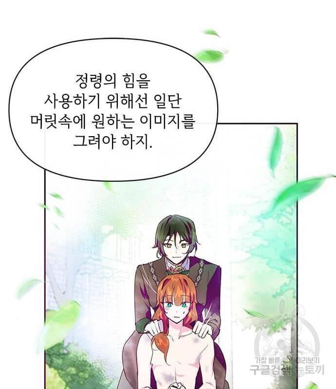 대공님, 실수였어요! 40화 84