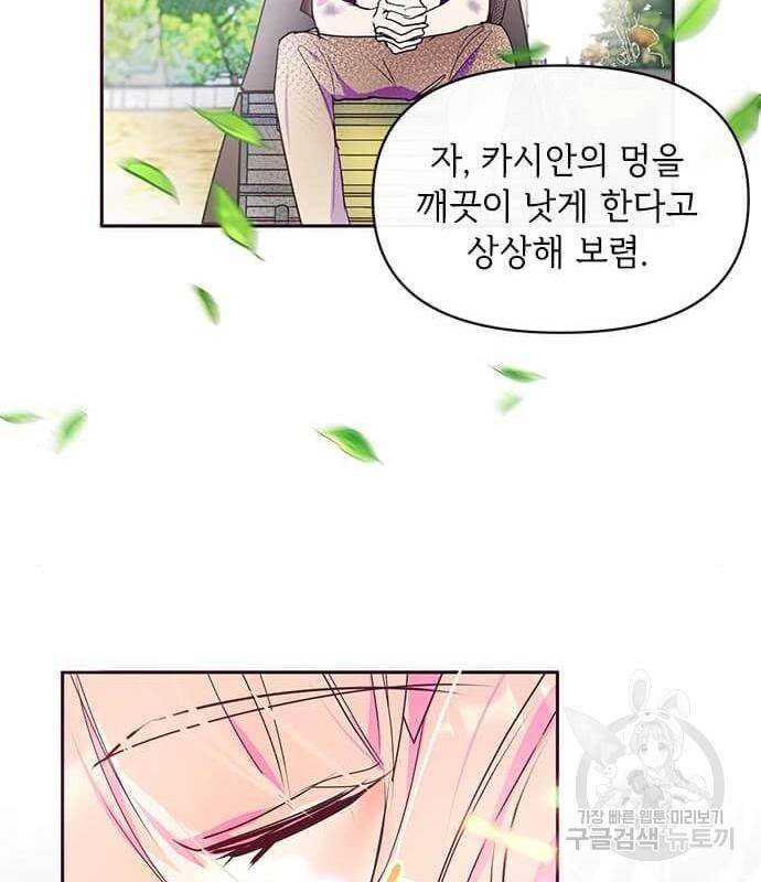 대공님, 실수였어요! 40화 85