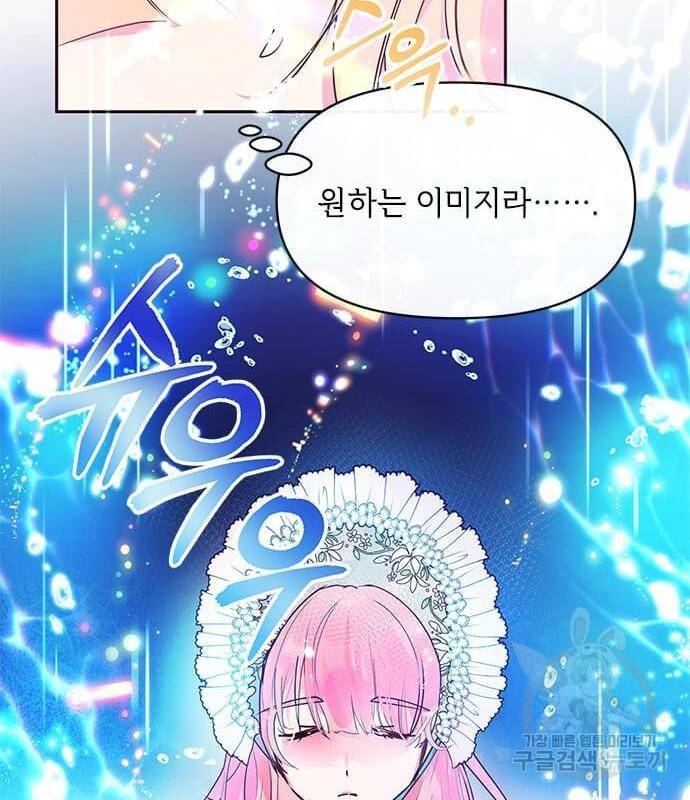대공님, 실수였어요! 40화 86