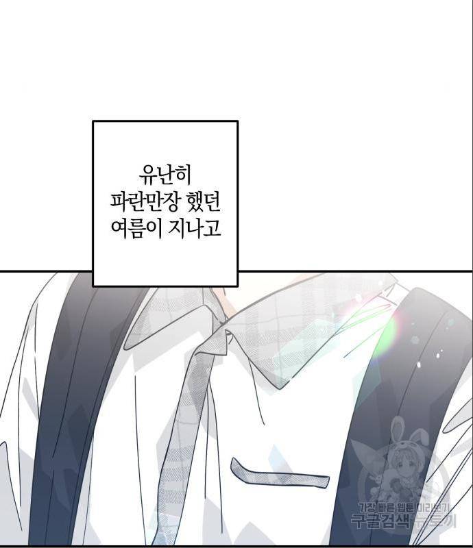 하지만 너는 2D잖아 27화 2