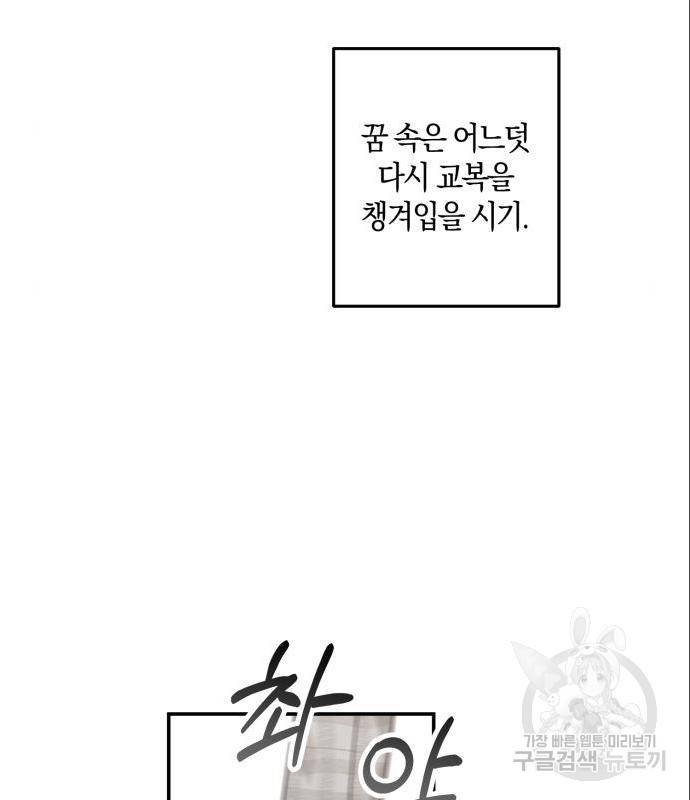 하지만 너는 2D잖아 27화 3