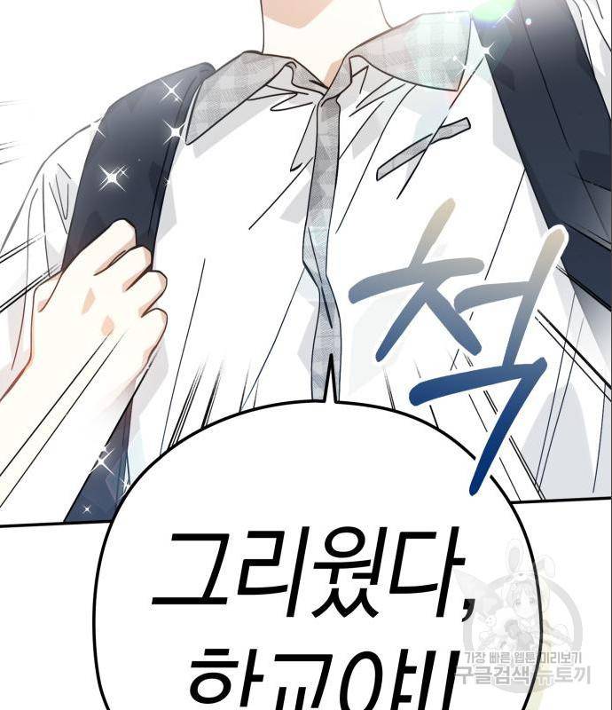 하지만 너는 2D잖아 27화 6