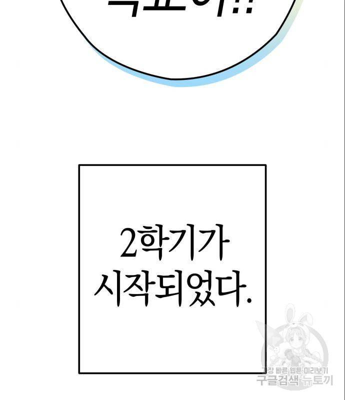 하지만 너는 2D잖아 27화 7