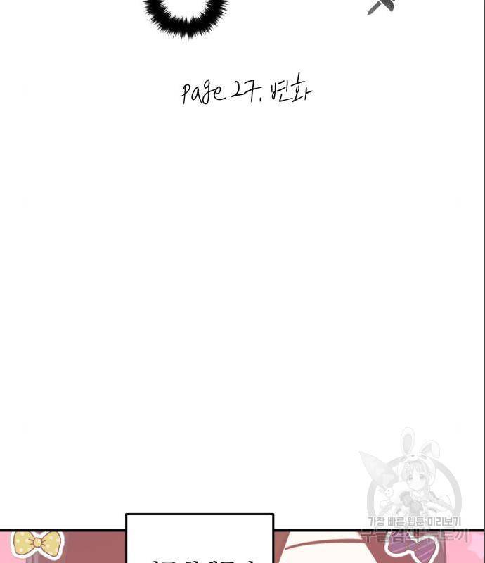 하지만 너는 2D잖아 27화 9