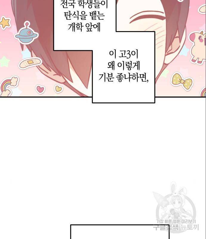 하지만 너는 2D잖아 27화 10