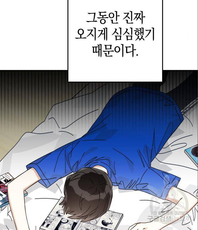 하지만 너는 2D잖아 27화 11