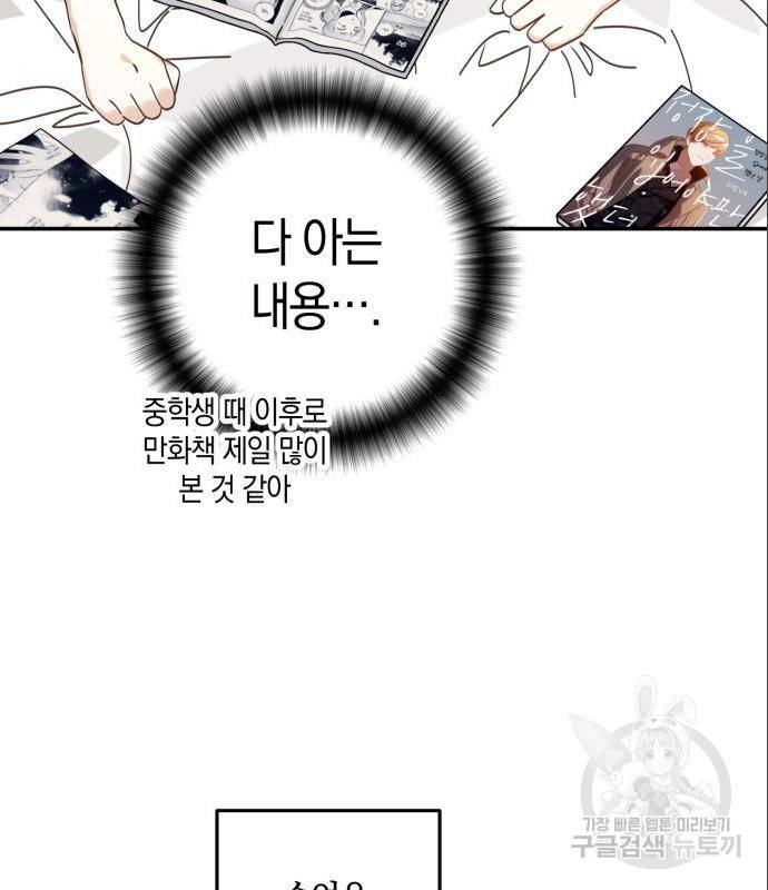 하지만 너는 2D잖아 27화 12
