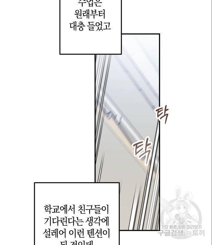 하지만 너는 2D잖아 27화 13