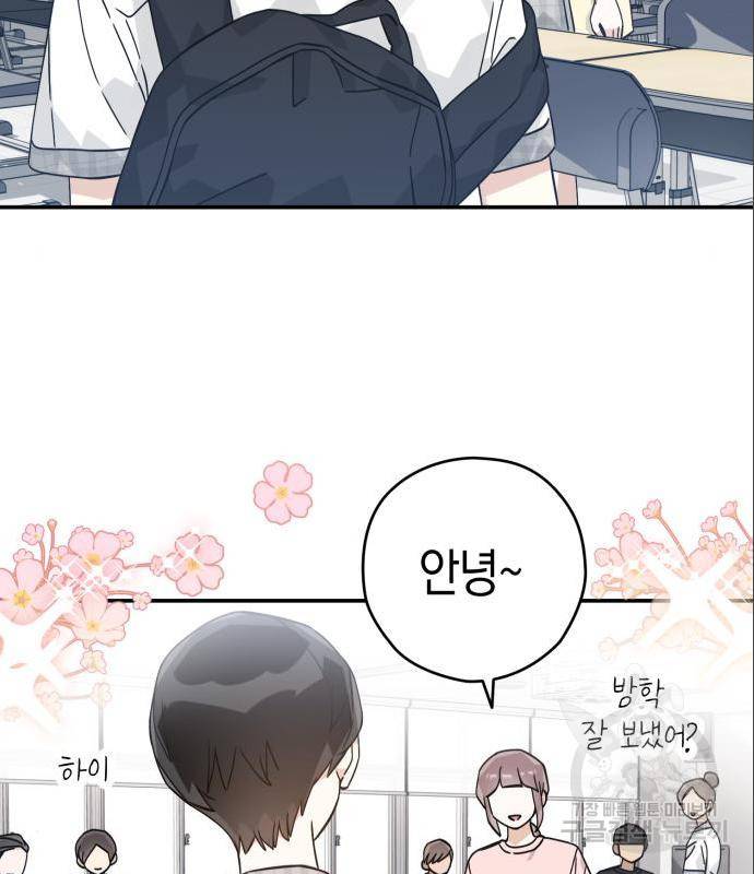 하지만 너는 2D잖아 27화 17