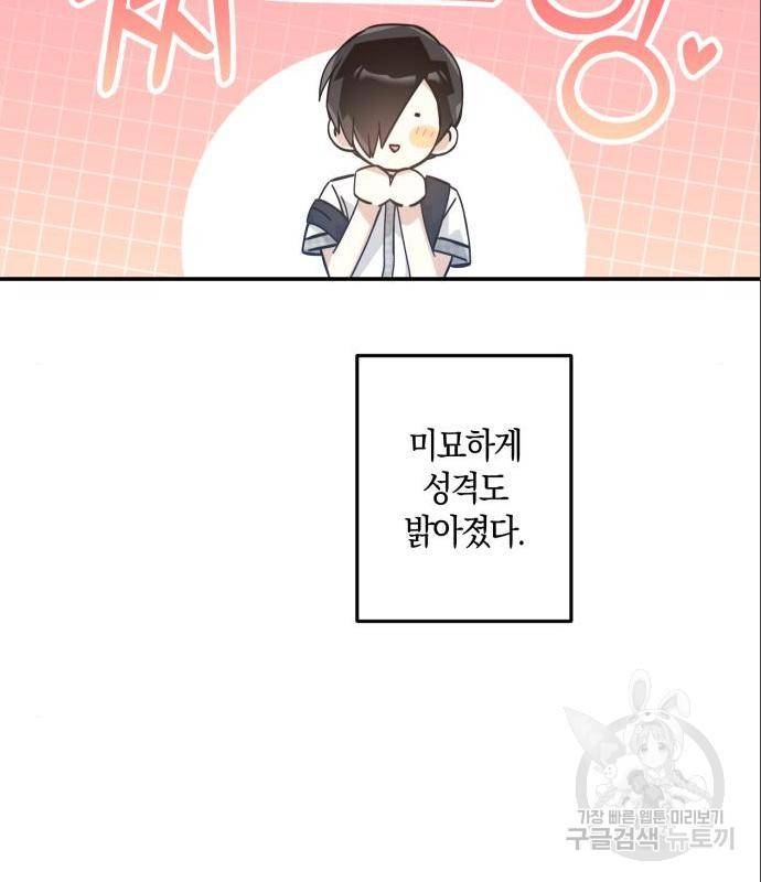 하지만 너는 2D잖아 27화 19