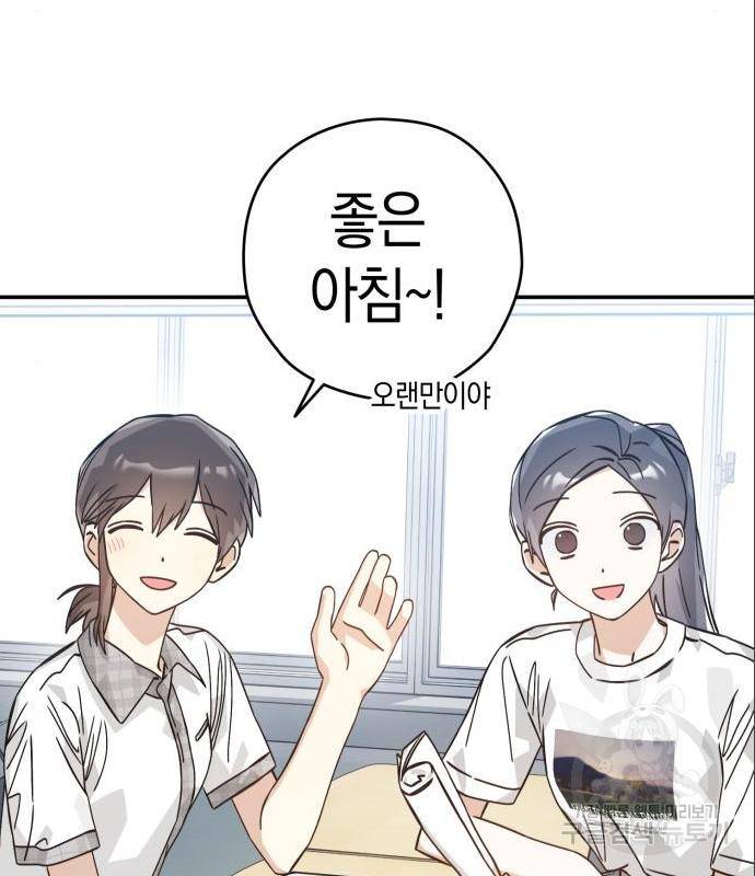 하지만 너는 2D잖아 27화 20