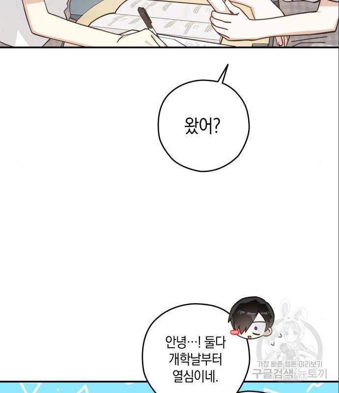 하지만 너는 2D잖아 27화 21