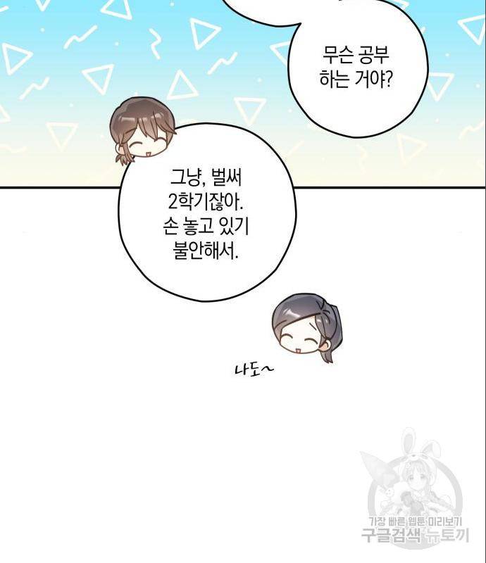 하지만 너는 2D잖아 27화 22
