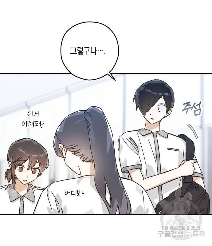 하지만 너는 2D잖아 27화 23