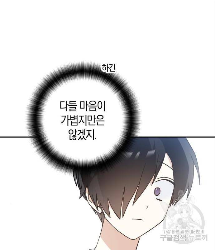 하지만 너는 2D잖아 27화 24