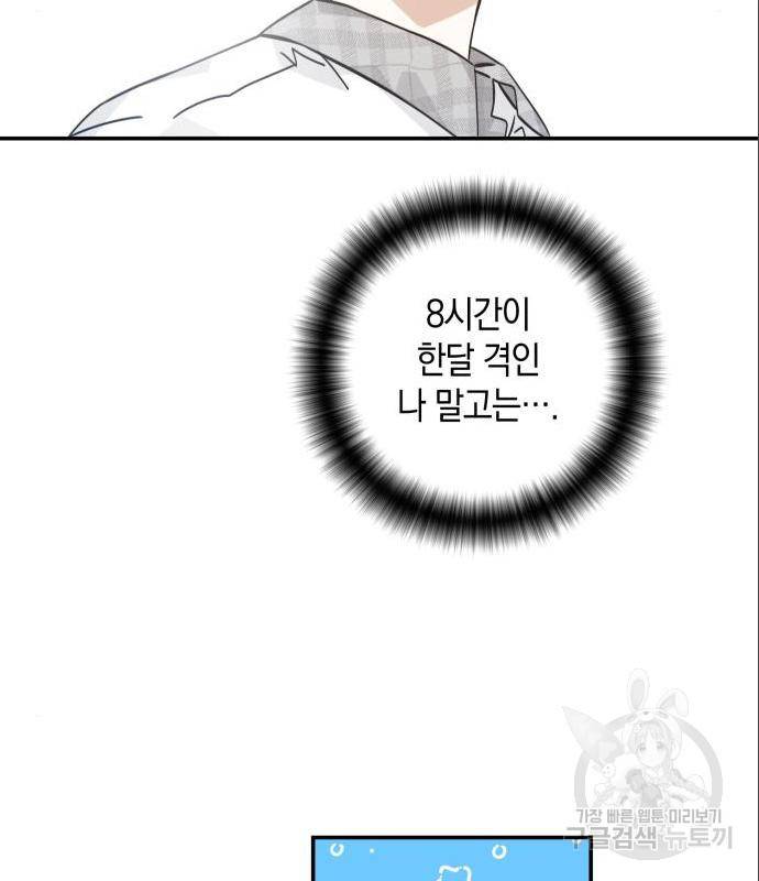하지만 너는 2D잖아 27화 25