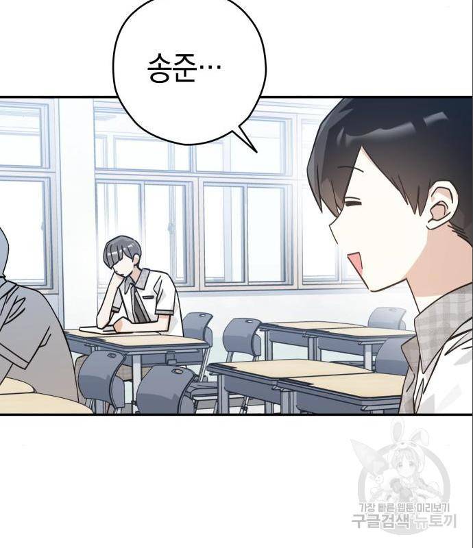 하지만 너는 2D잖아 27화 27