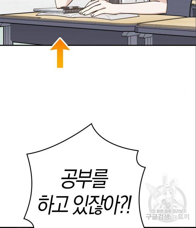 하지만 너는 2D잖아 27화 29