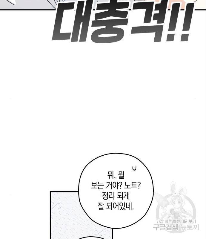 하지만 너는 2D잖아 27화 31