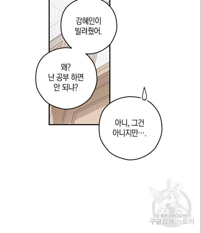 하지만 너는 2D잖아 27화 32