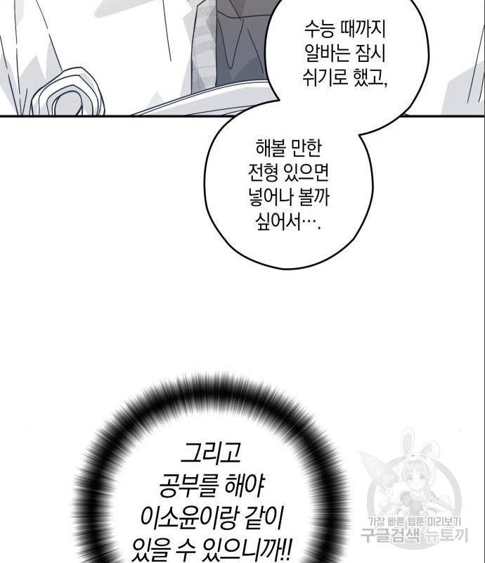 하지만 너는 2D잖아 27화 34