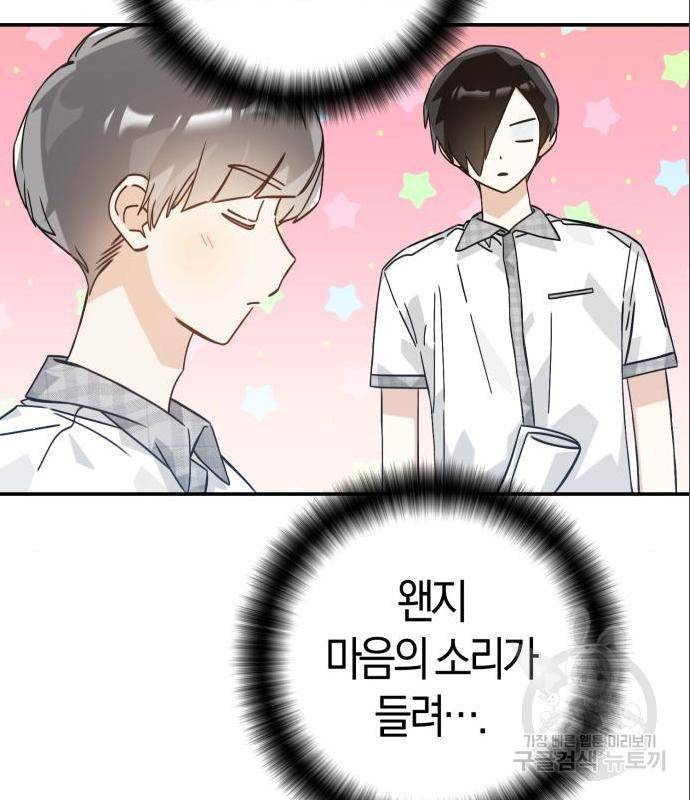 하지만 너는 2D잖아 27화 35