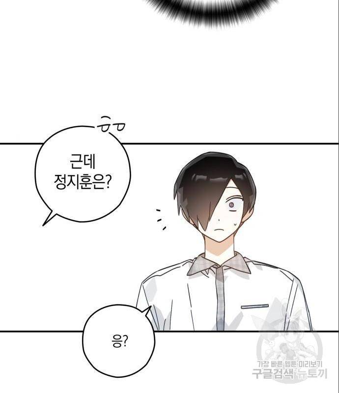 하지만 너는 2D잖아 27화 36