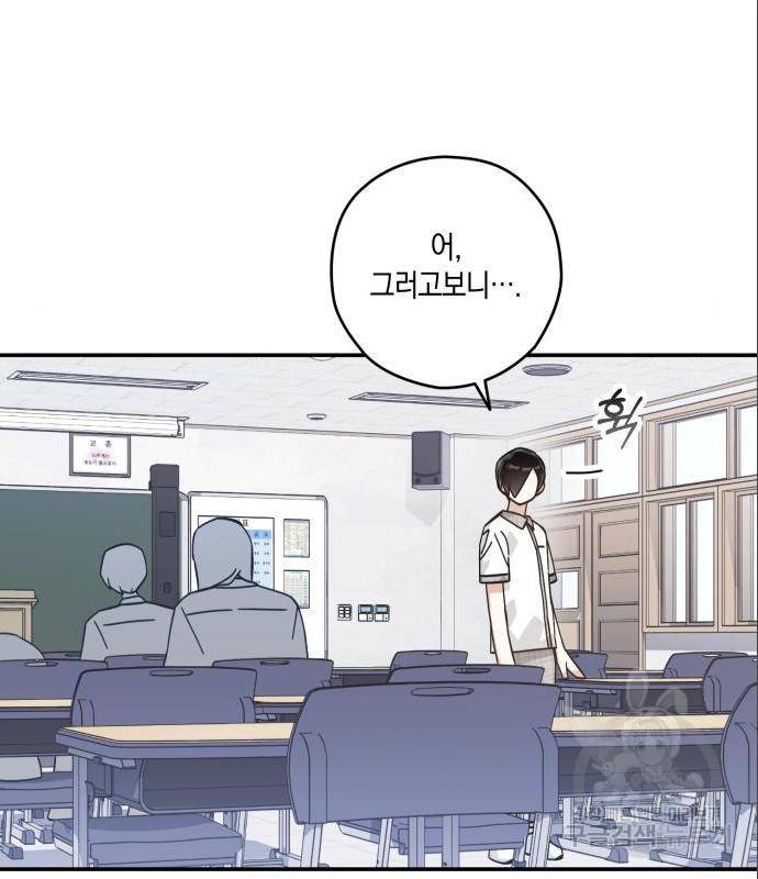 하지만 너는 2D잖아 27화 37