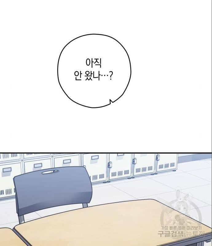 하지만 너는 2D잖아 27화 38