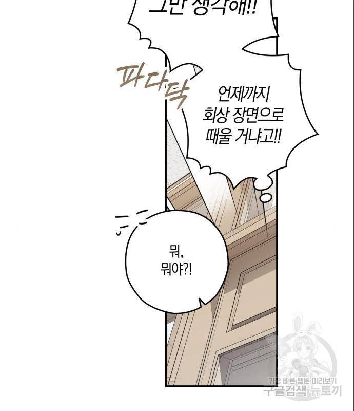 하지만 너는 2D잖아 27화 46
