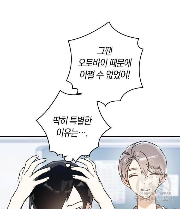 하지만 너는 2D잖아 27화 47