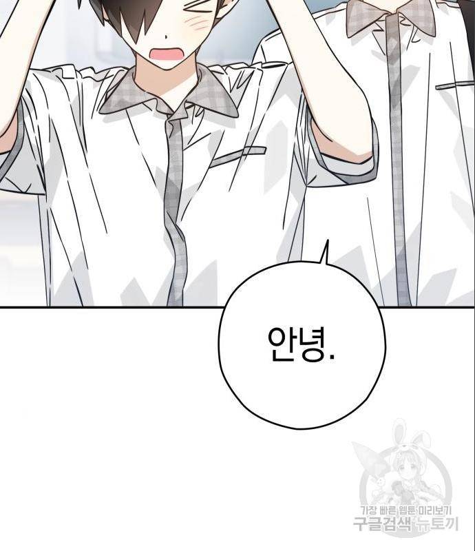 하지만 너는 2D잖아 27화 48