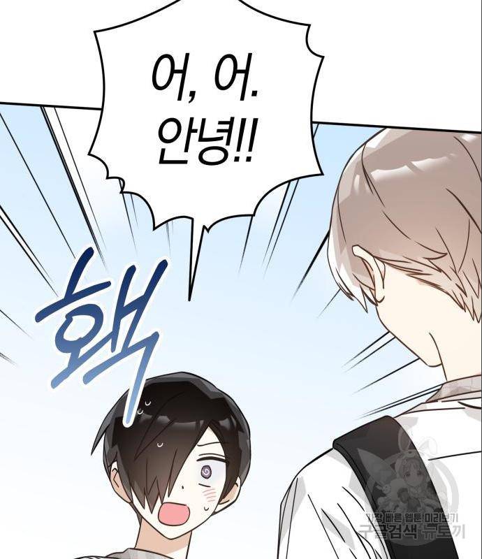 하지만 너는 2D잖아 27화 50