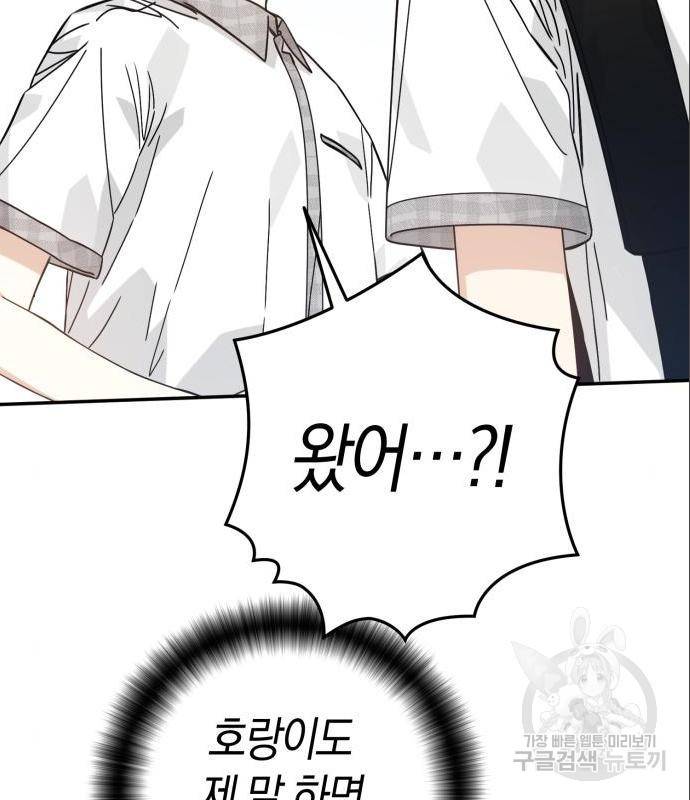 하지만 너는 2D잖아 27화 51