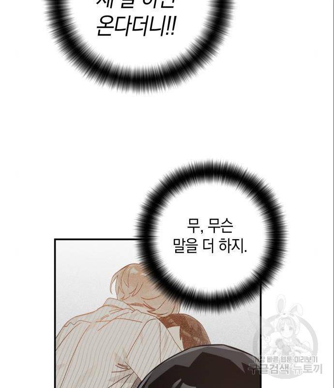 하지만 너는 2D잖아 27화 52