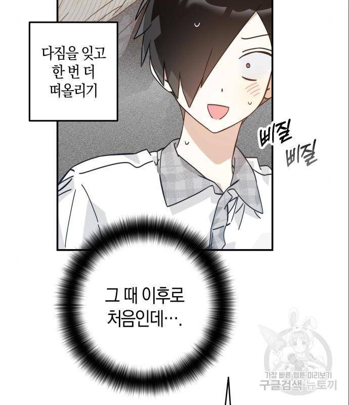 하지만 너는 2D잖아 27화 53