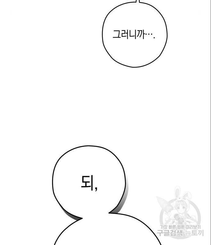 하지만 너는 2D잖아 27화 54