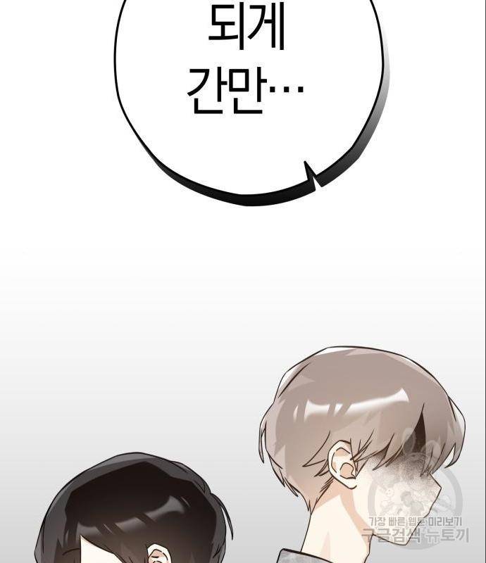 하지만 너는 2D잖아 27화 55