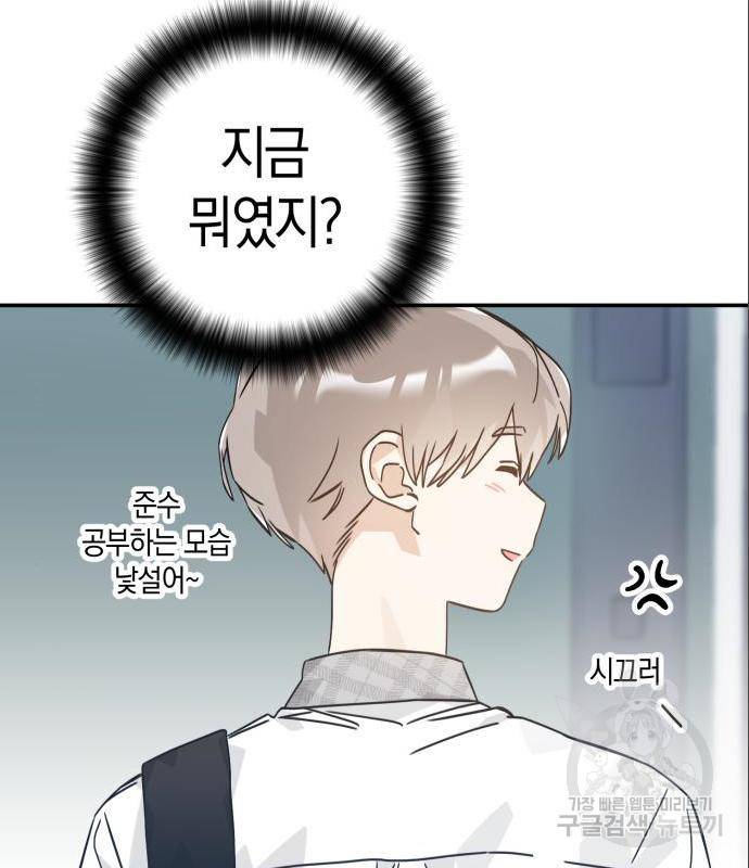 하지만 너는 2D잖아 27화 60