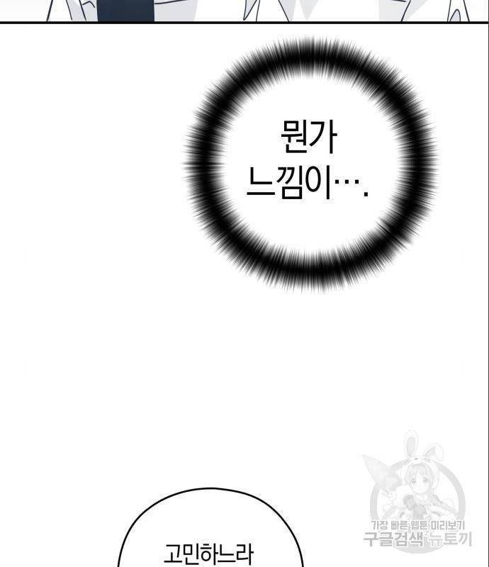 하지만 너는 2D잖아 27화 61