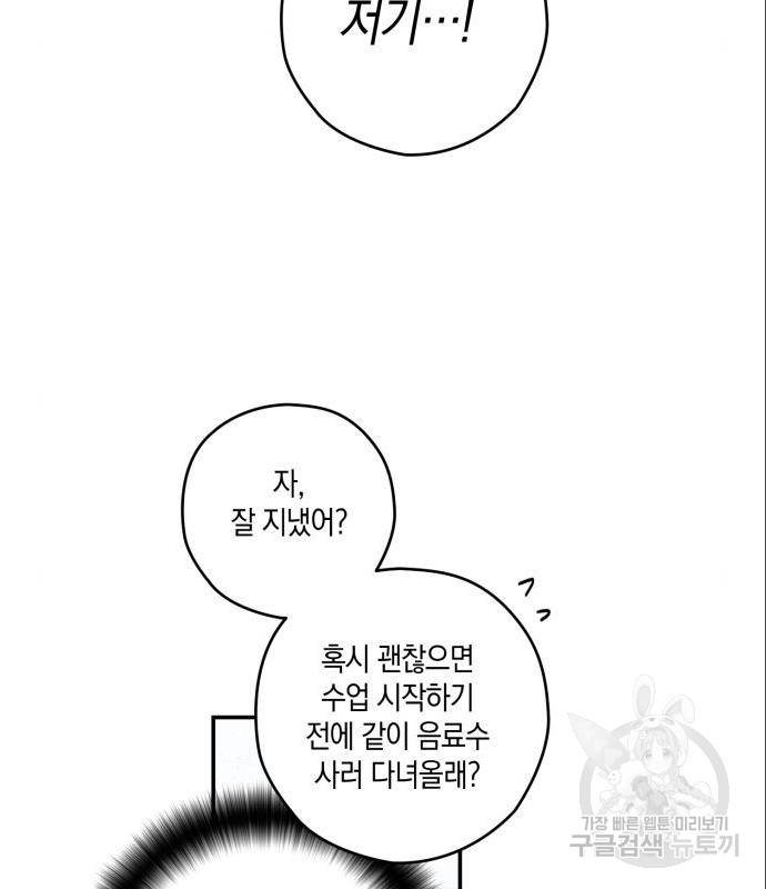 하지만 너는 2D잖아 27화 63