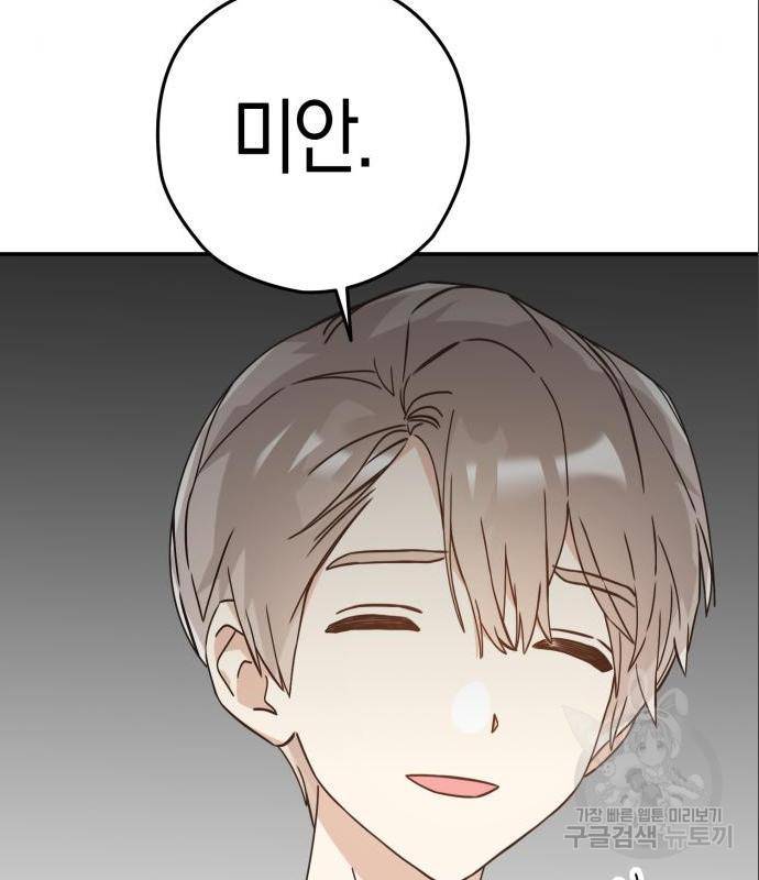 하지만 너는 2D잖아 27화 65