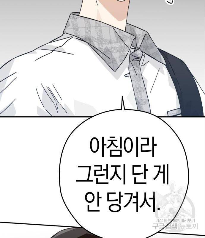 하지만 너는 2D잖아 27화 66