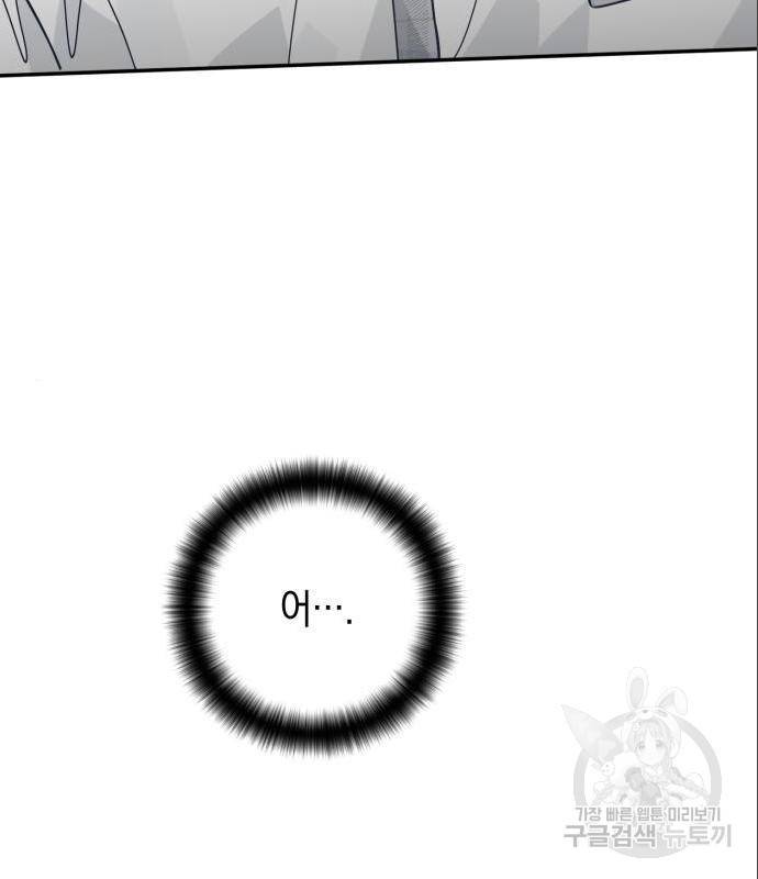 하지만 너는 2D잖아 27화 68