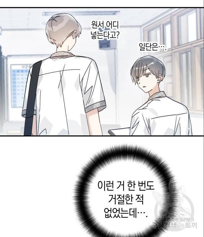 하지만 너는 2D잖아 27화 69