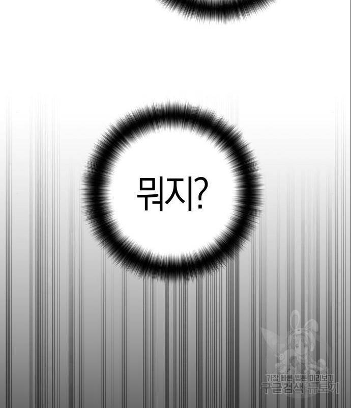하지만 너는 2D잖아 27화 70