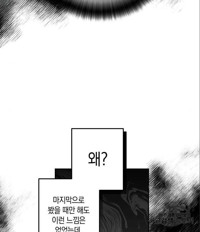 하지만 너는 2D잖아 27화 73