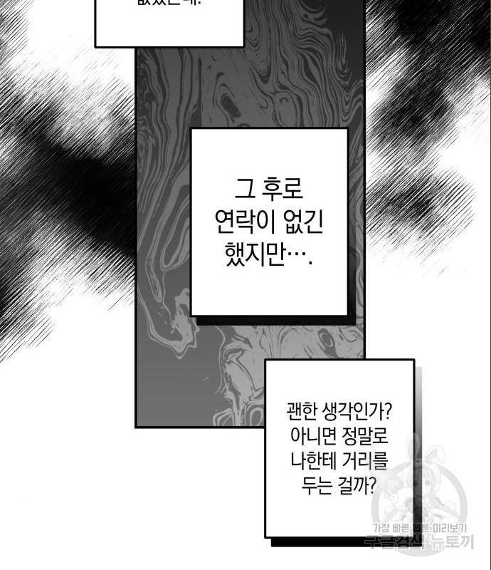 하지만 너는 2D잖아 27화 74