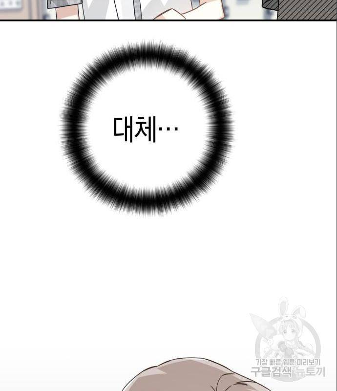 하지만 너는 2D잖아 27화 76