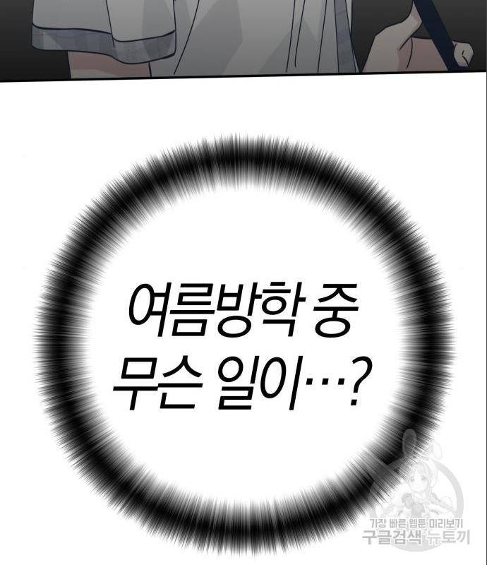 하지만 너는 2D잖아 27화 78